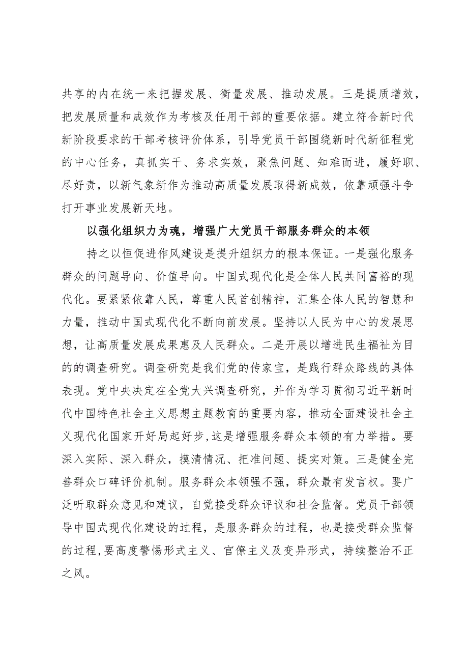 常委组织部长中心组研讨发言：持续推进广大党员干部能力本领现代化.docx_第2页