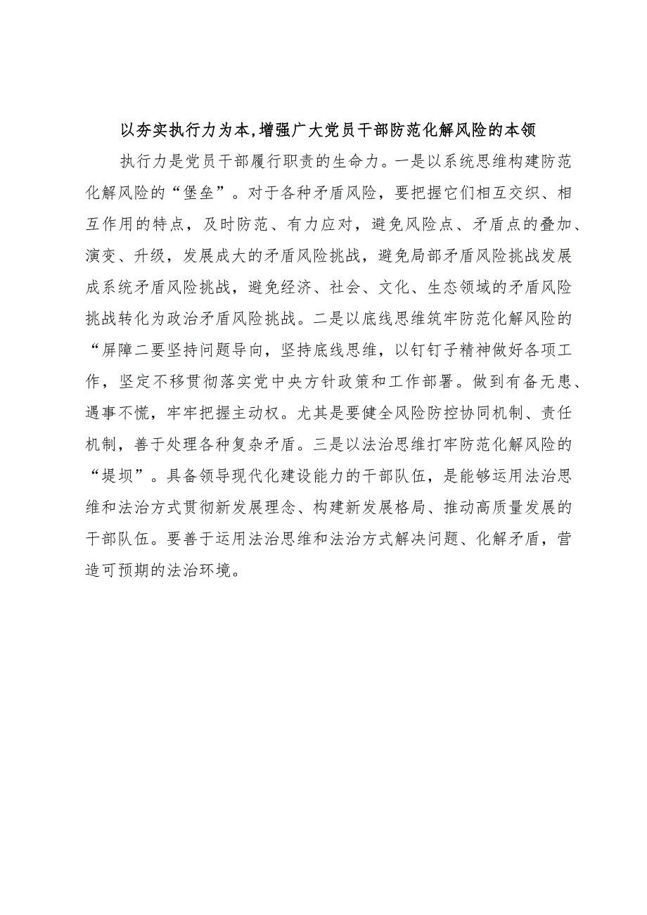 常委组织部长中心组研讨发言：持续推进广大党员干部能力本领现代化.docx_第3页