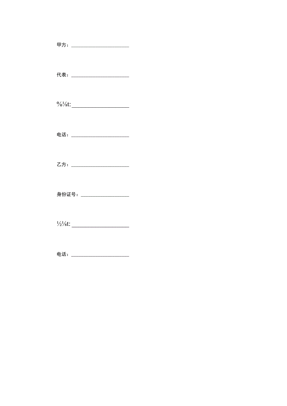 员工试用合同.docx_第2页