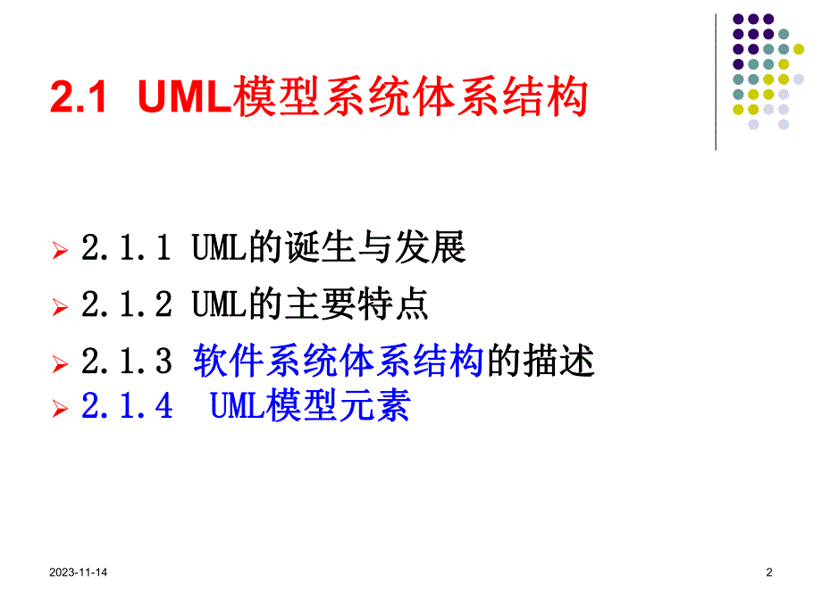 第2章UML系统建模与分析设计统一建模语言UML36.ppt_第2页