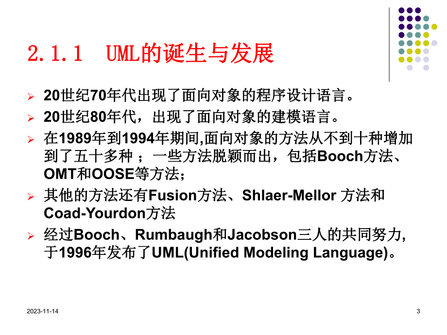 第2章UML系统建模与分析设计统一建模语言UML36.ppt_第3页