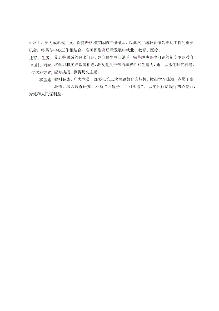 第二批主题教育研讨发言：以“四功”跑好第二批主题教育“接力赛”.docx_第2页