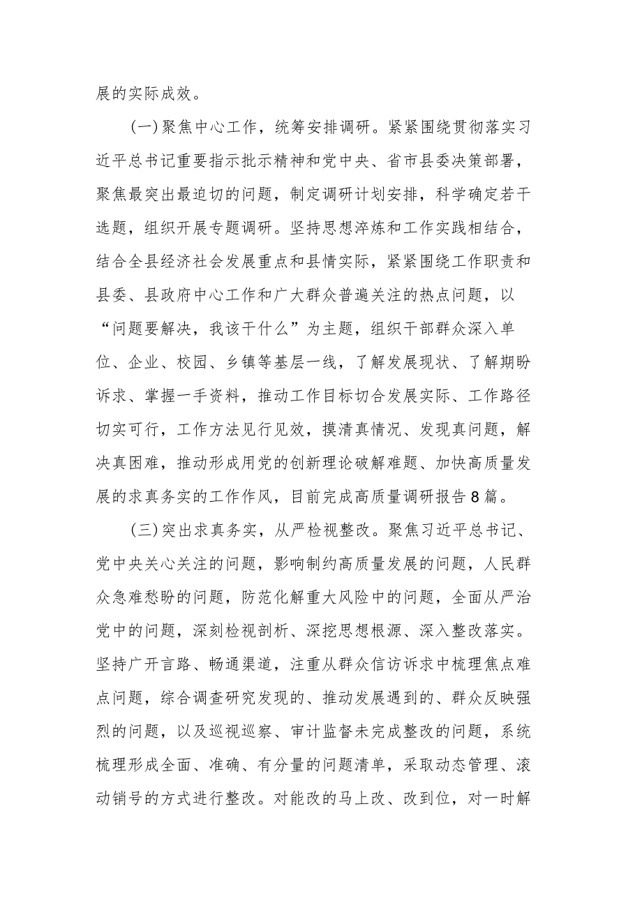 局2023年主题教育推进情况的报告(二篇).docx_第2页