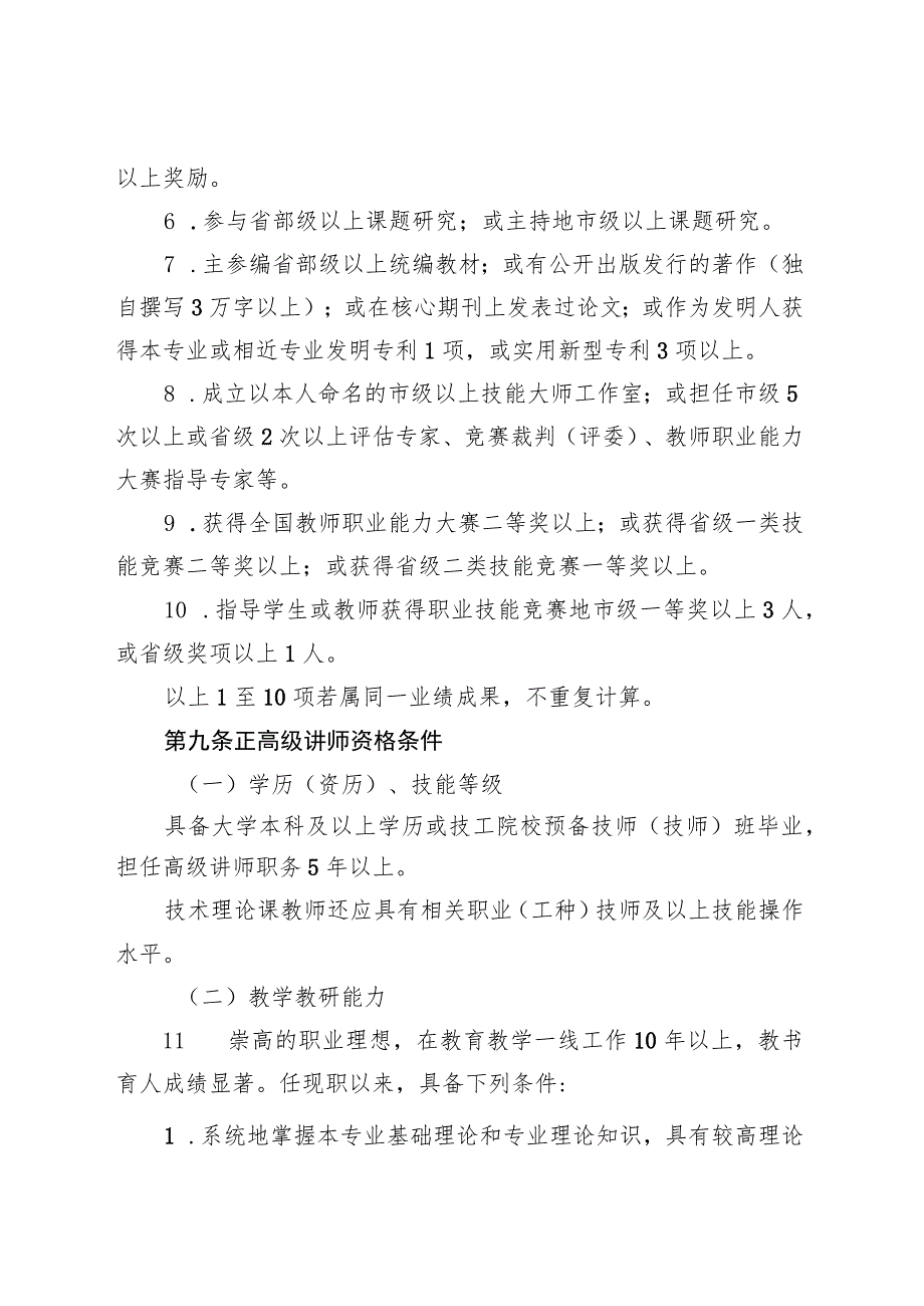 四川省技工院校教师职称申报评审基本条件（征求意见稿）.docx_第2页