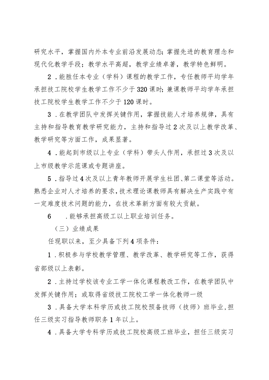 四川省技工院校教师职称申报评审基本条件（征求意见稿）.docx_第3页