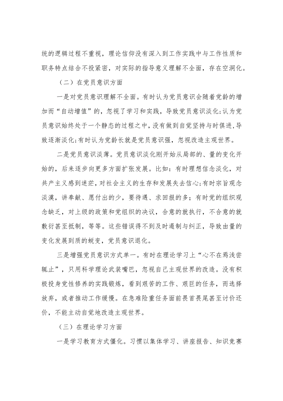 2023年度组织生活会党员干部对照六个方面个人对照剖析材料.docx_第2页