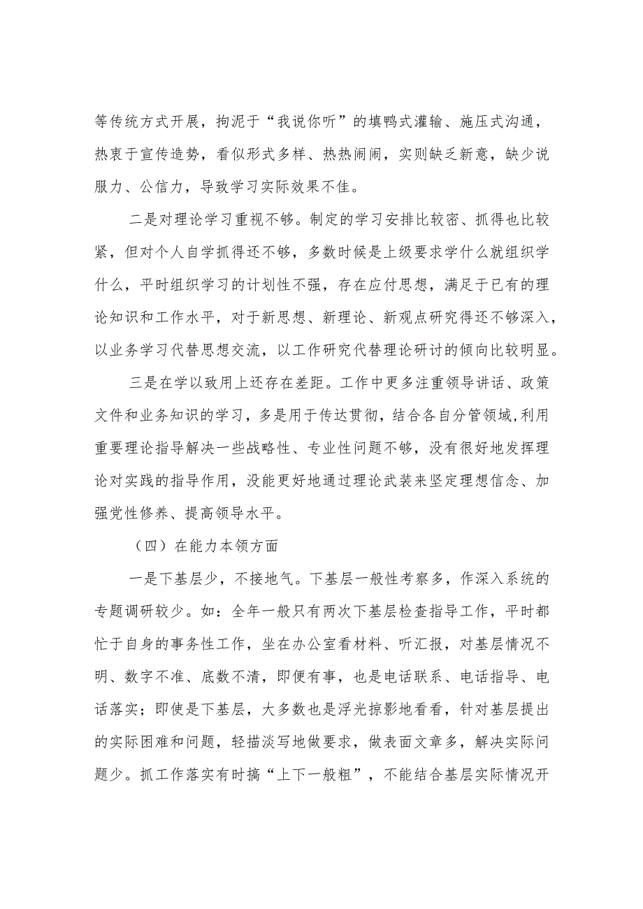 2023年度组织生活会党员干部对照六个方面个人对照剖析材料.docx_第3页