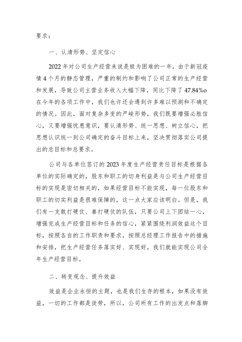 国企董事长在股东会、职代会上的讲话.docx_第2页