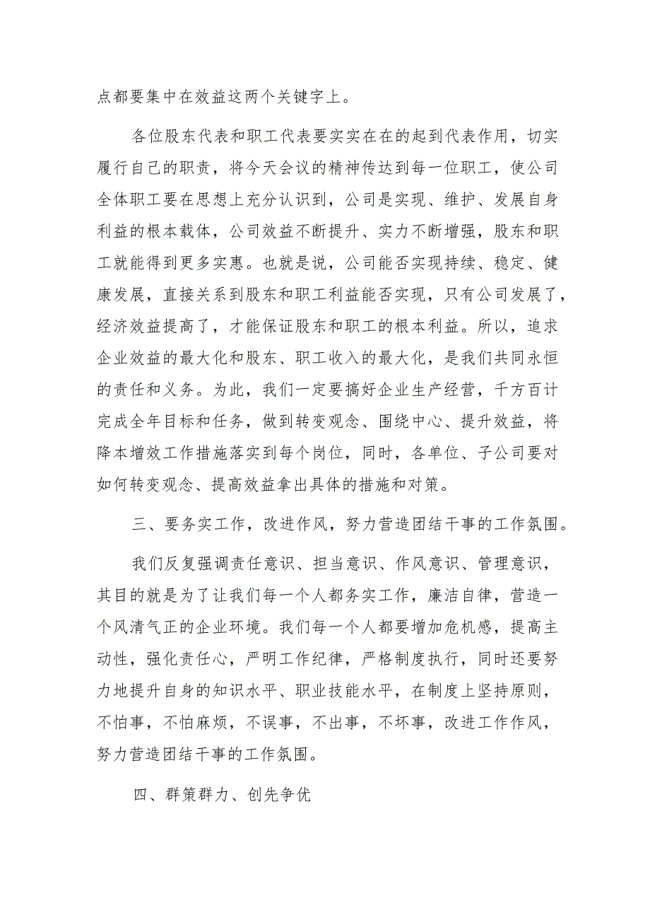 国企董事长在股东会、职代会上的讲话.docx_第3页