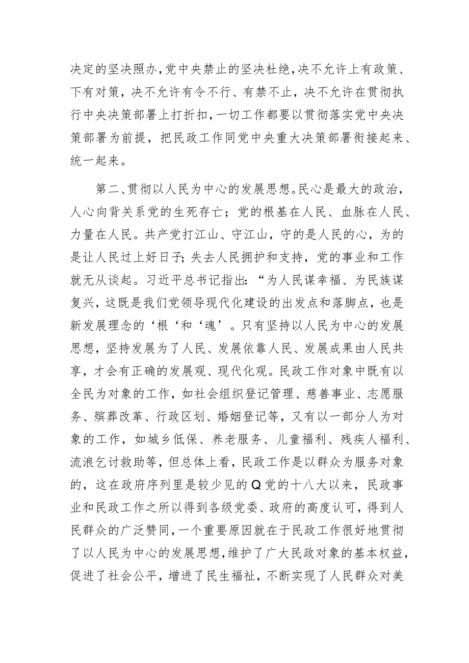 民政局“以学促干担使命全力推动民政事业高质量发展”主题教育专题党课讲稿.docx_第3页