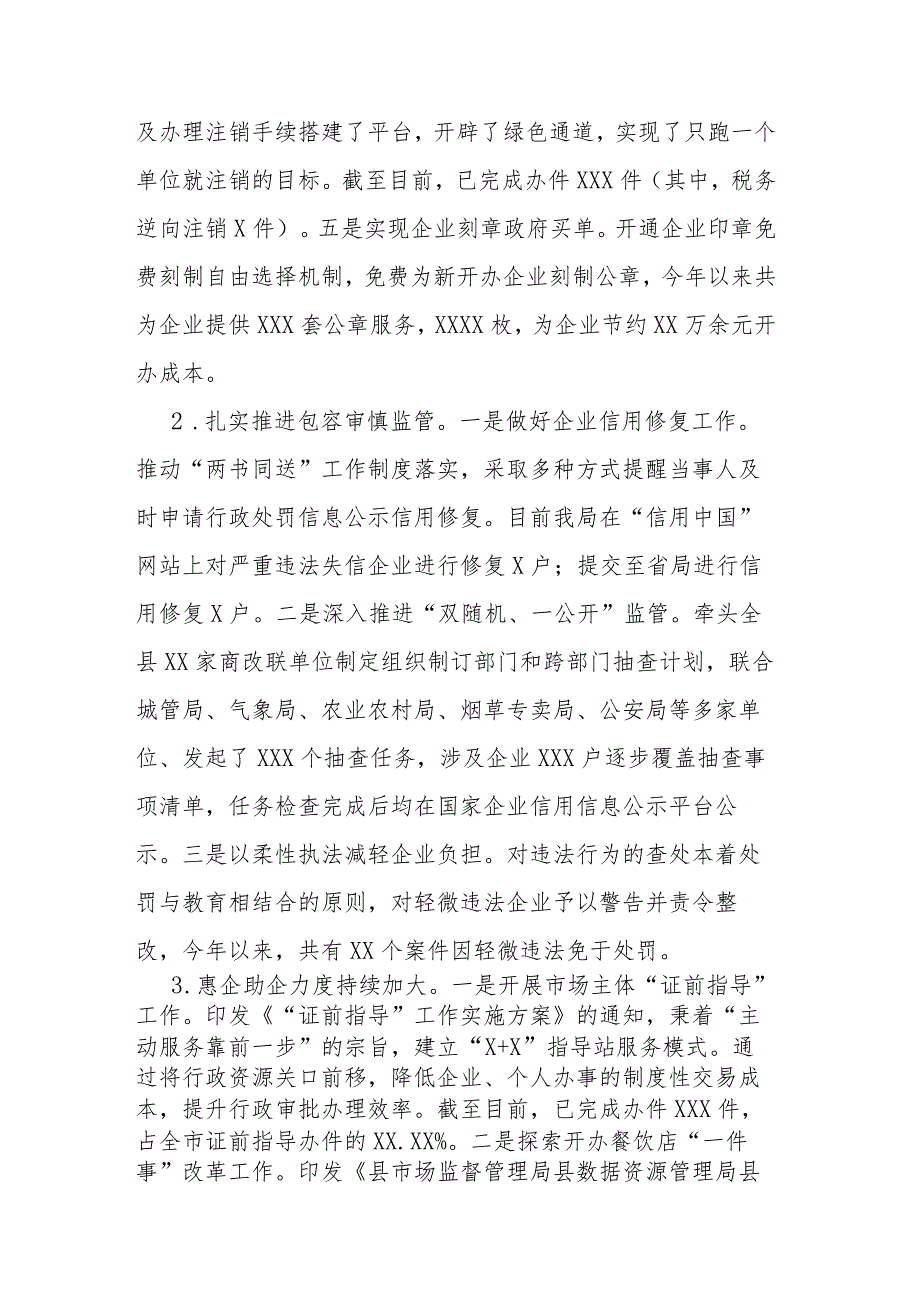 2023年县市场监督管理局工作总结参考范文.docx_第2页