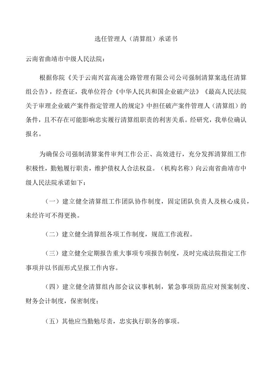 选任管理人清算组承诺书.docx_第1页