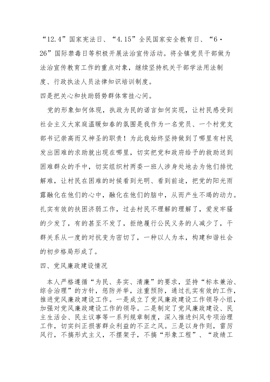 乡镇党委书记2022年度述法报告材料.docx_第3页