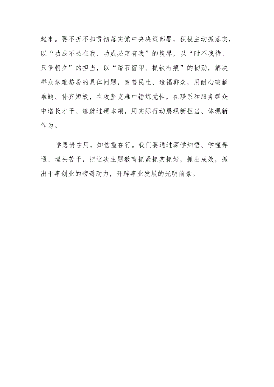 2023年党员干部主题教育心得体会参考范文.docx_第3页