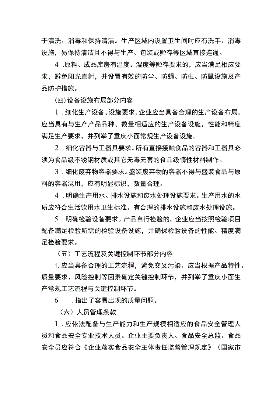 重庆小面生产许可审查细则（征求意见稿）起草说明.docx_第3页