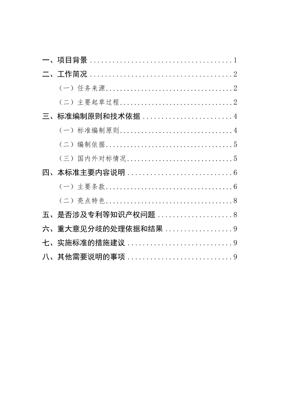 安全生产培训质量管理规范编制说明.docx_第2页