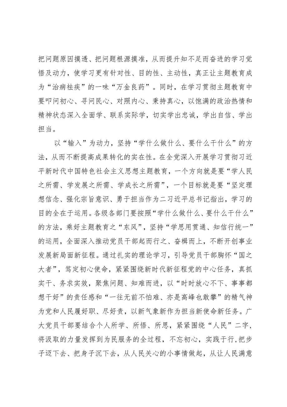 镇政府党员干部主题教育研讨发言材料：主题教育当以“输出”带“输入”.docx_第2页