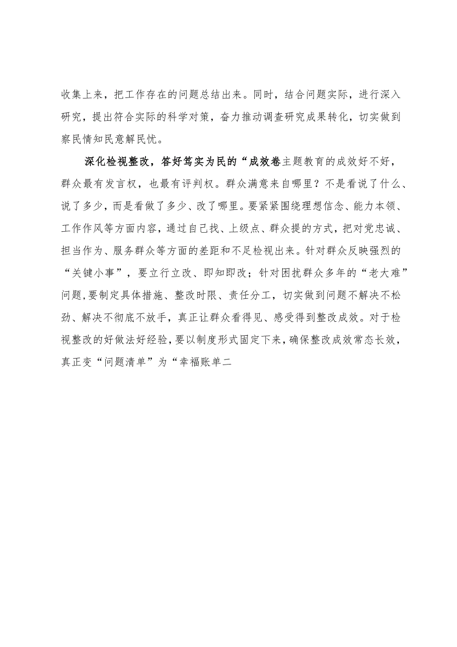 第二批主题教育研讨材料：答好主题教育的“民生答卷”.docx_第2页