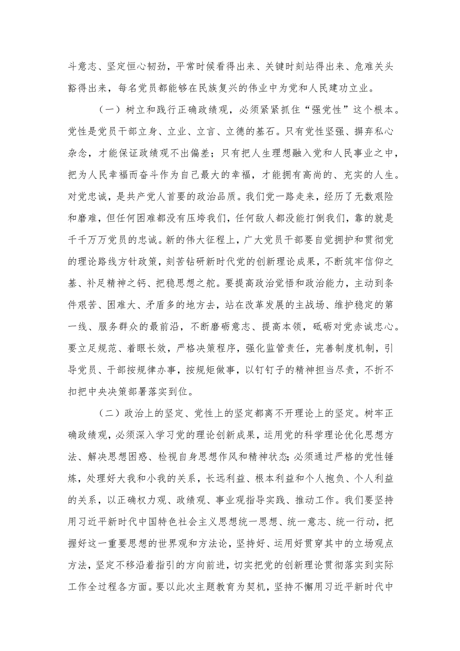 主题教育树立和践行正确政绩观党课讲稿【10篇精选】供参考.docx_第1页