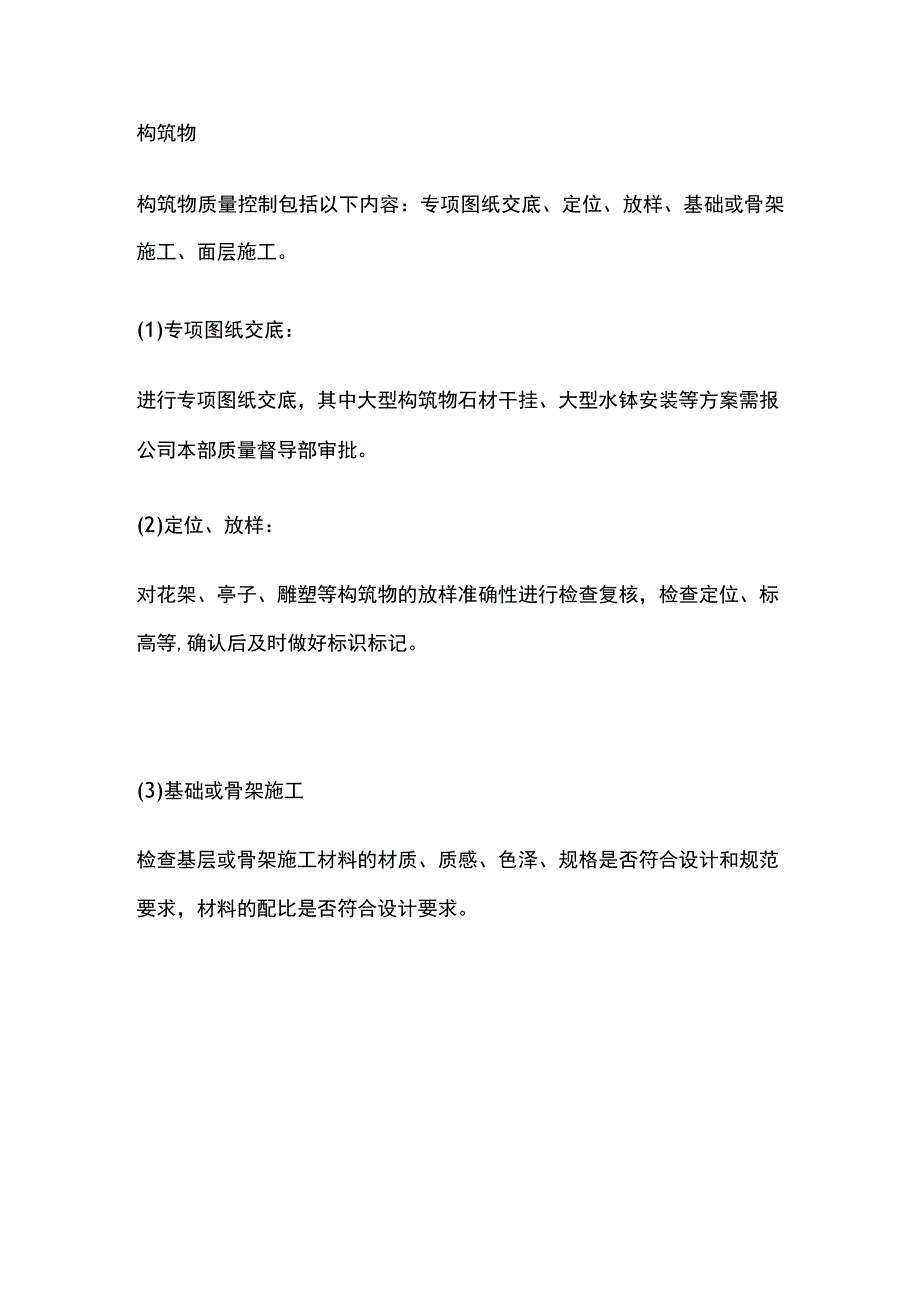 景观工程施工经验总结全套.docx_第3页