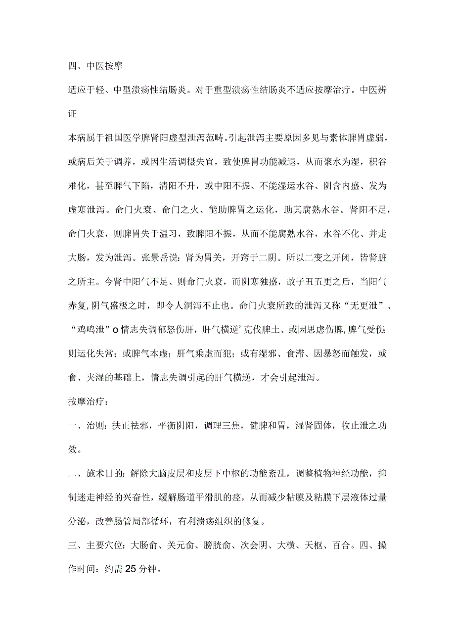 溃疡性结肠炎.docx_第1页