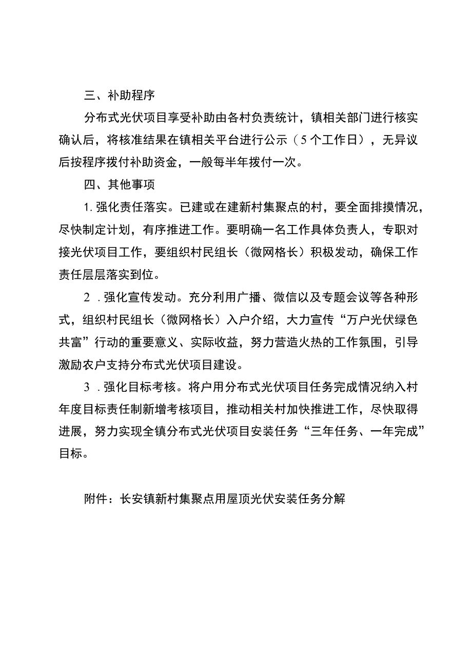 长安镇新村集聚点户用分布式光伏项目补助办法.docx_第2页