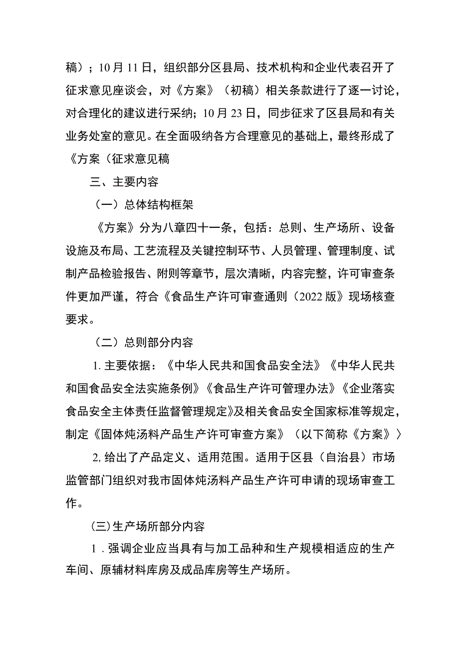 固体炖汤料产品生产许可审查方案（征求意见稿）起草说明.docx_第2页