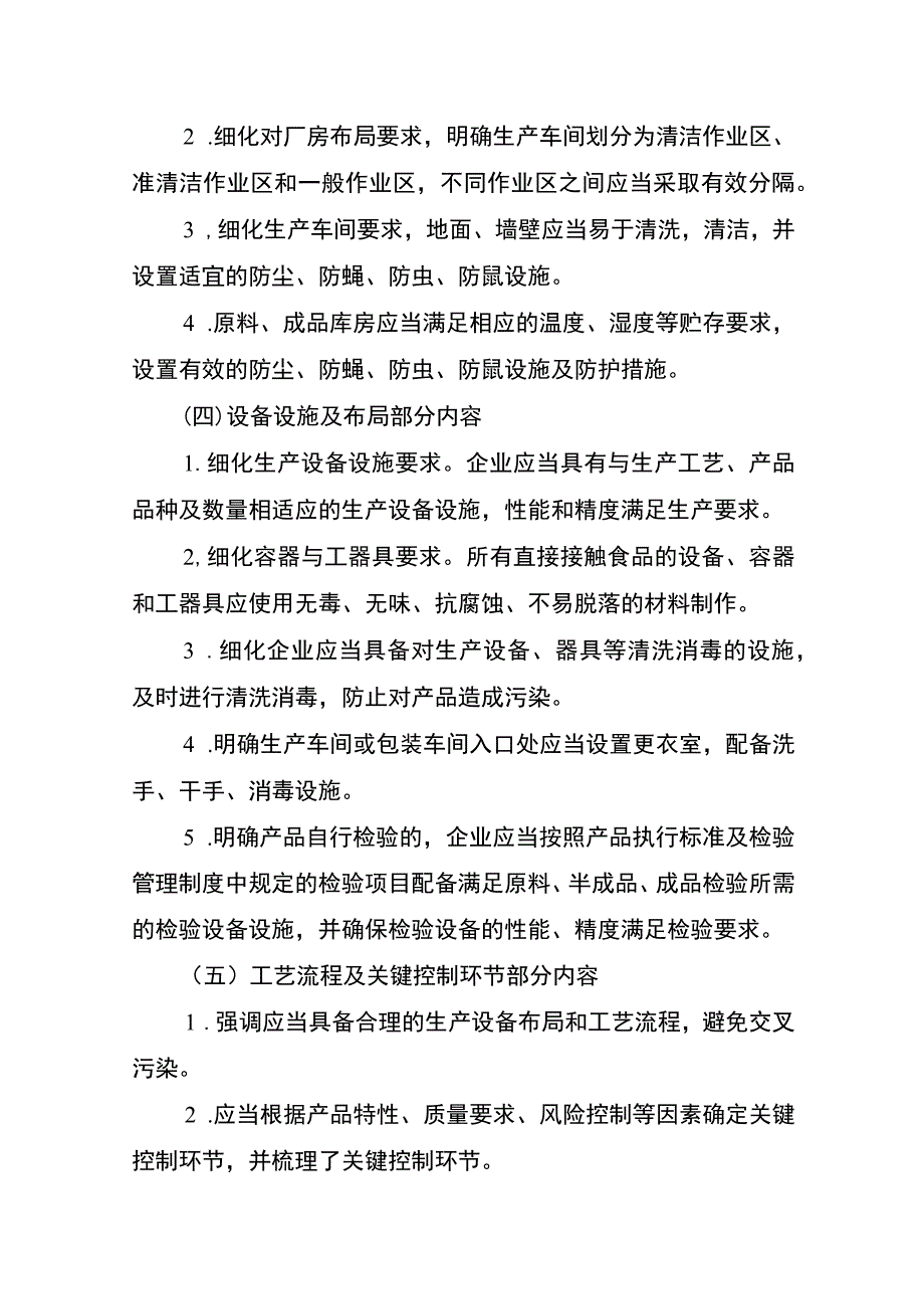 固体炖汤料产品生产许可审查方案（征求意见稿）起草说明.docx_第3页