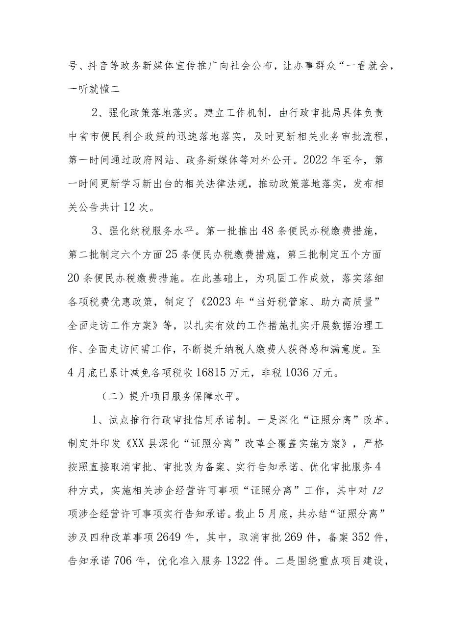 某县营商环境突破年上半年工作总结.docx_第2页