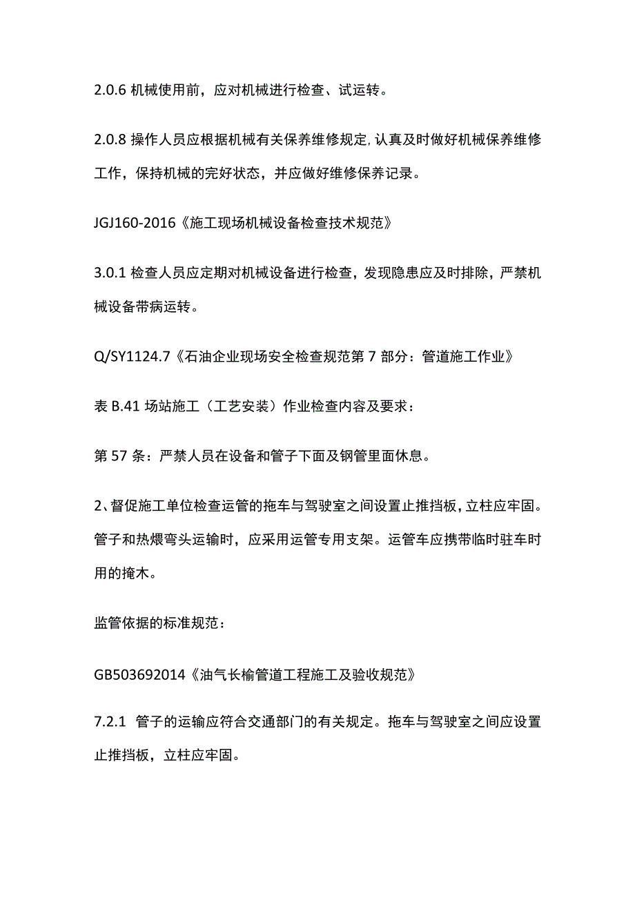 油气管道工程施工现场管材运送和布置作业安全隐患及控制要点.docx_第3页