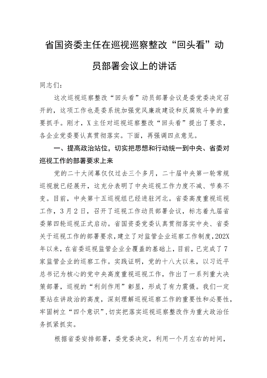 在巡视巡察整改“回头看”动员部署上的讲话.docx_第1页