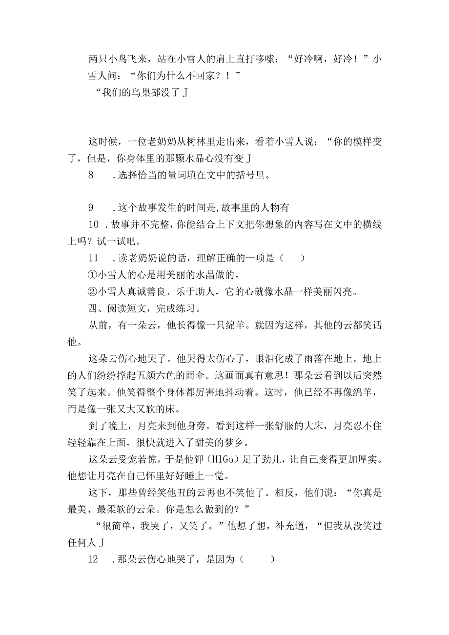 统编版二年级下册第四单元复习专项—阅读理解训练题（含答案）.docx_第3页