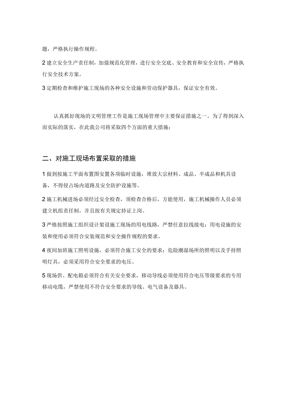 某装修工程安全施工和文明管理措施.docx_第3页