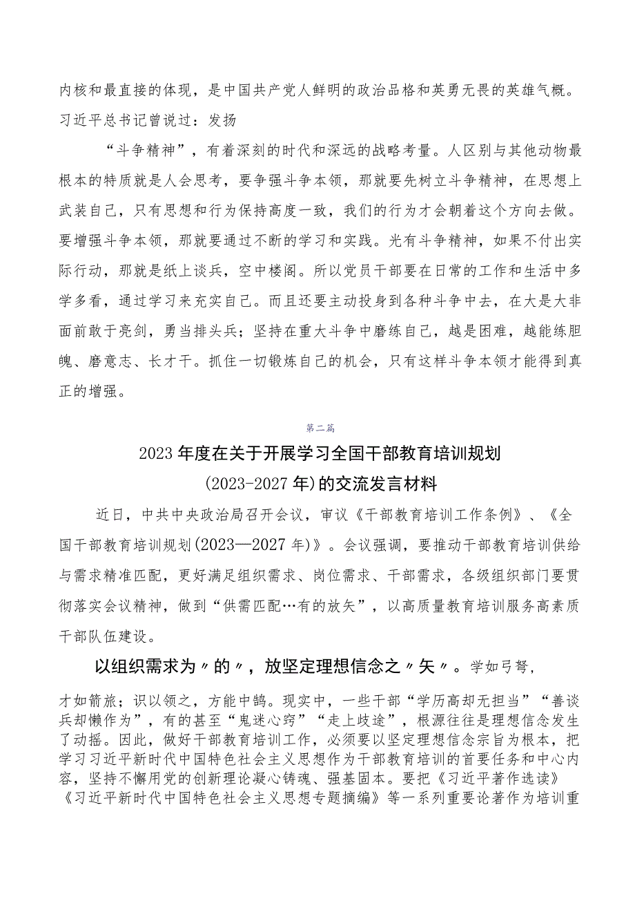 《全国干部教育培训规划（2023-2027年）》的研讨发言材料数篇.docx_第2页