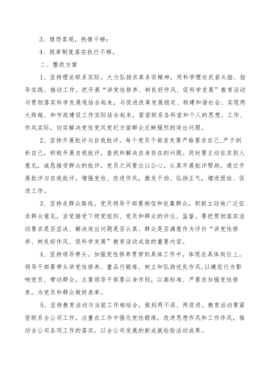 专题学习2023年度树立和践行正确政绩观交流研讨发言多篇汇编.docx_第2页