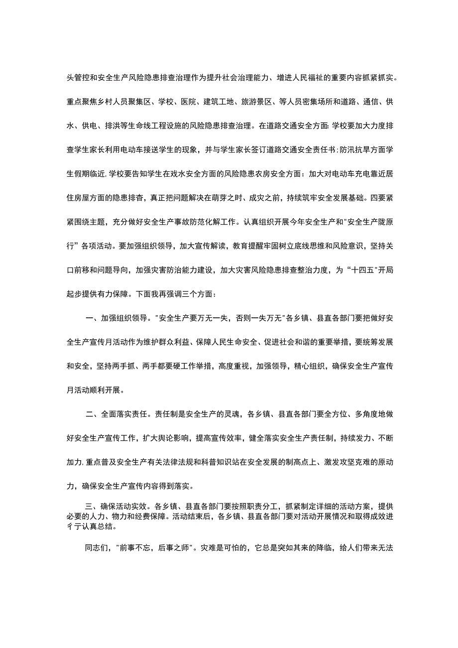 在安全生产宣传活动启动仪式上的讲话.docx_第2页