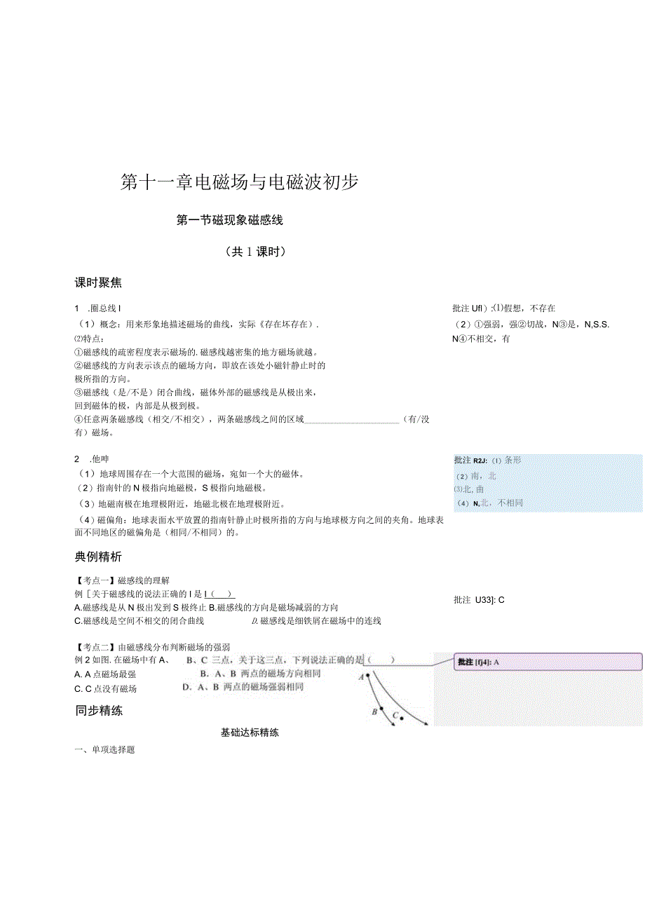 第十一章电磁场与电磁波初步.docx_第1页