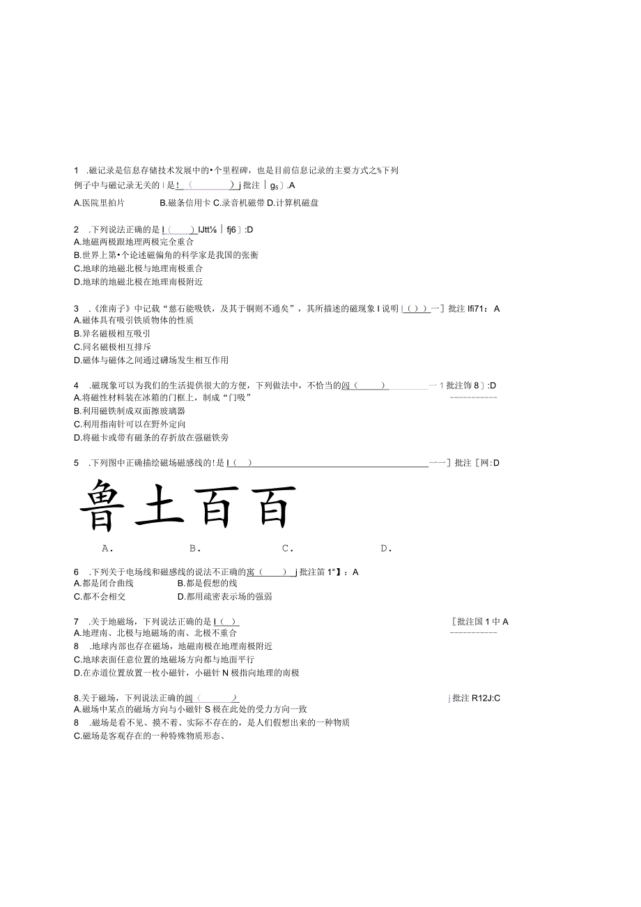 第十一章电磁场与电磁波初步.docx_第2页