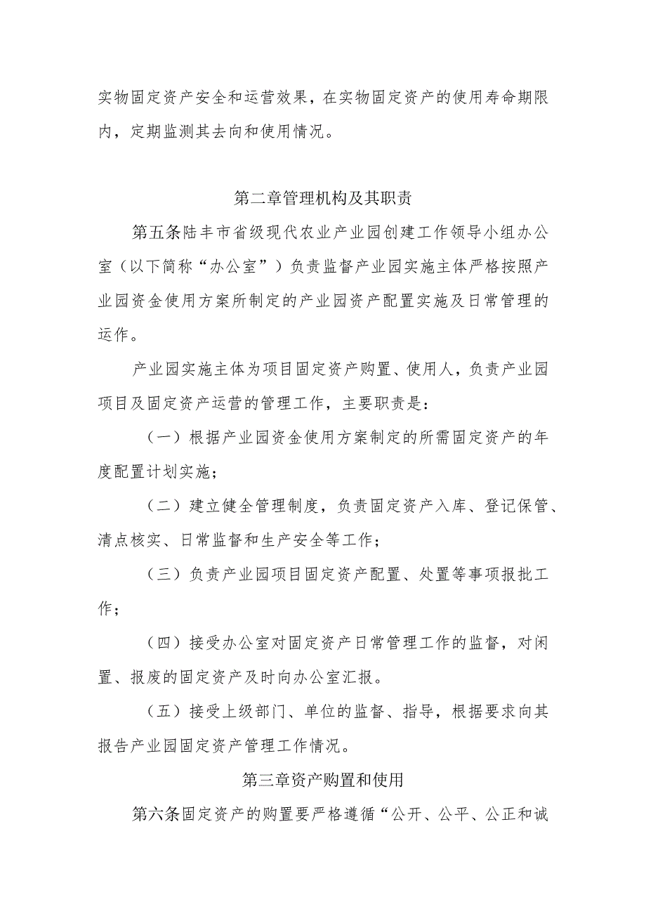 陆丰市省级现代农业产业园项目和资产运营管理制度.docx_第2页