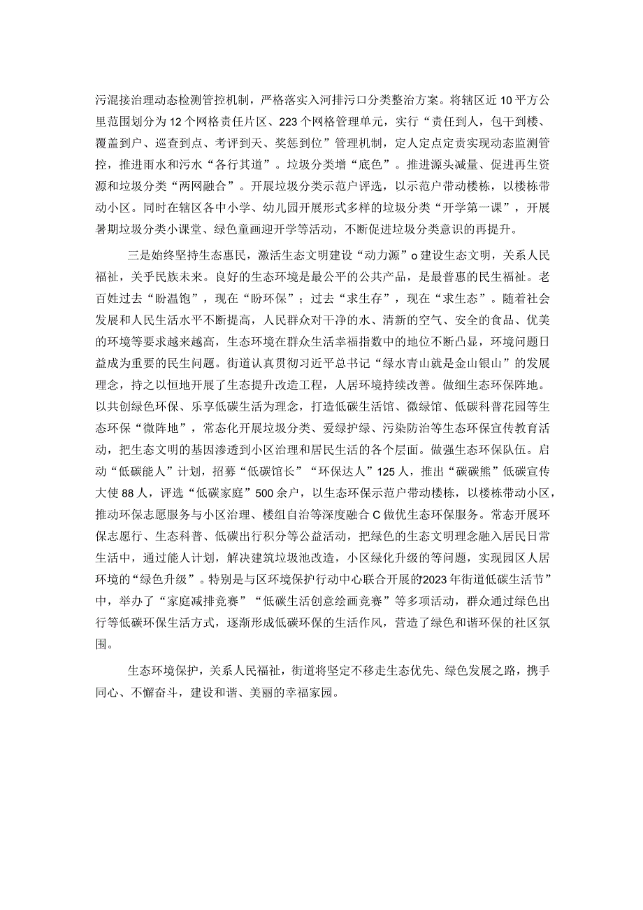 生态文明建设交流发言材料.docx_第2页