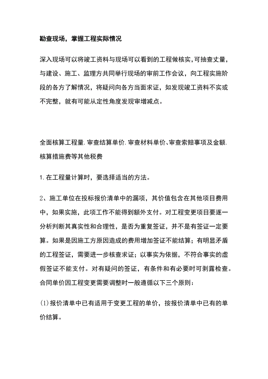 工程竣工结算审核流程全套.docx_第3页