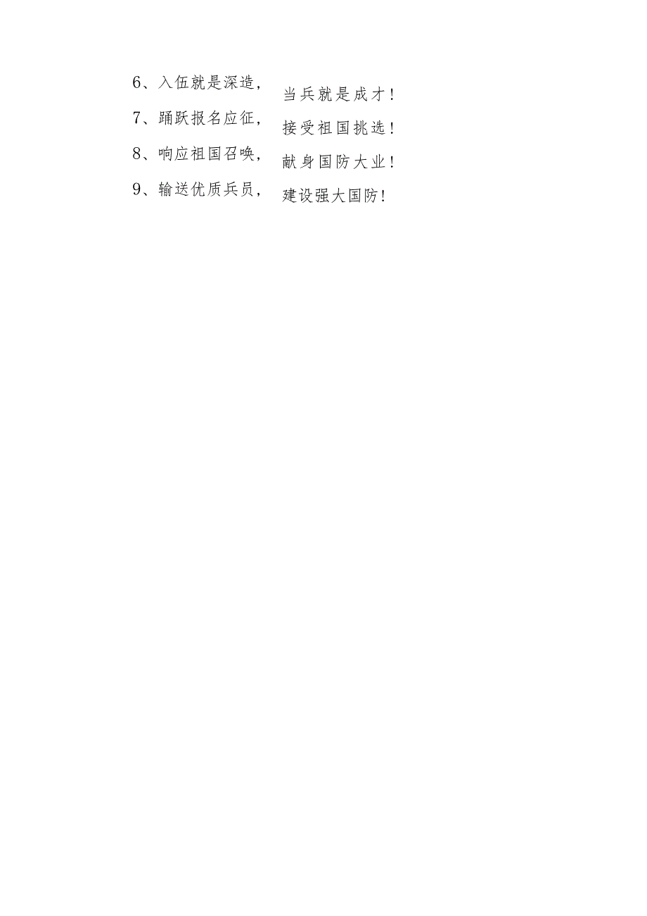 XX乡征兵宣传工作方案.docx_第3页