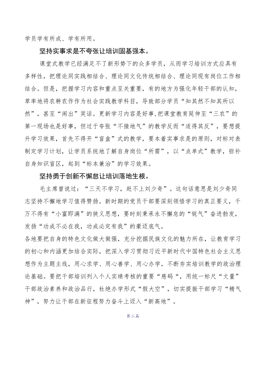 共10篇深入学习贯彻全国干部教育培训规划（2023-2027年）研讨交流发言材.docx_第2页