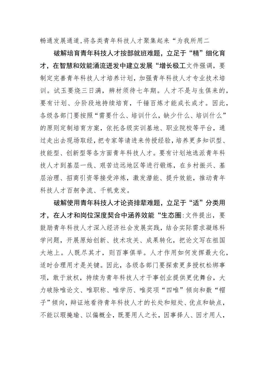 “破”“立”之间让青年科技人才“出圈出彩”.docx_第2页