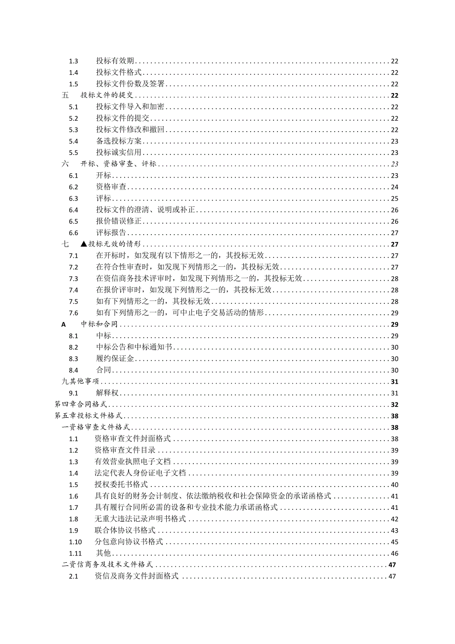 学院综合性公共实验教学平台招标文件.docx_第3页