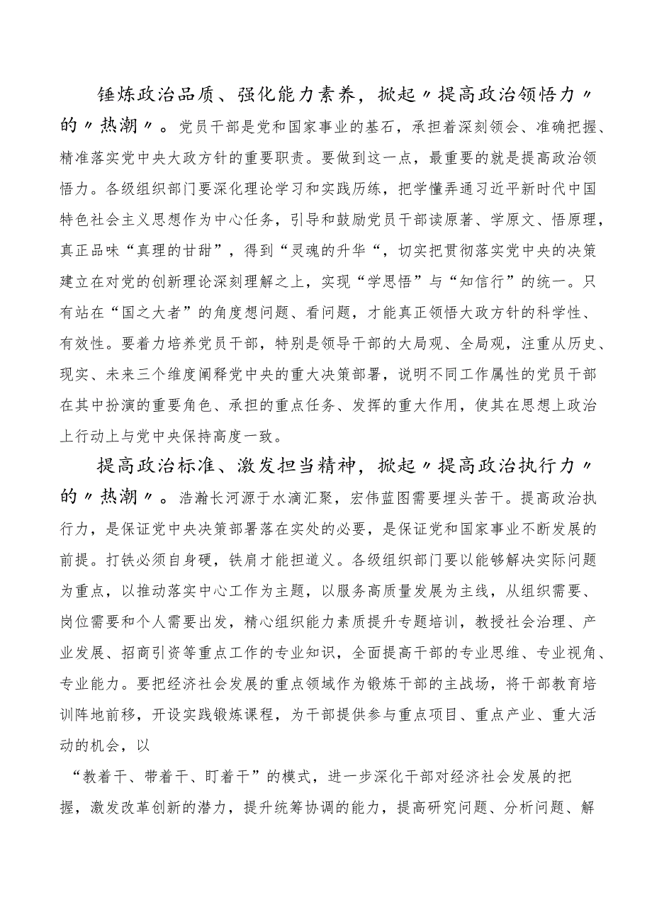 2023年度深入学习贯彻《全国干部教育培训规划（2023-2027年）》、《干部教育培训工作条例》修订版研讨交流材料十篇合集.docx_第2页