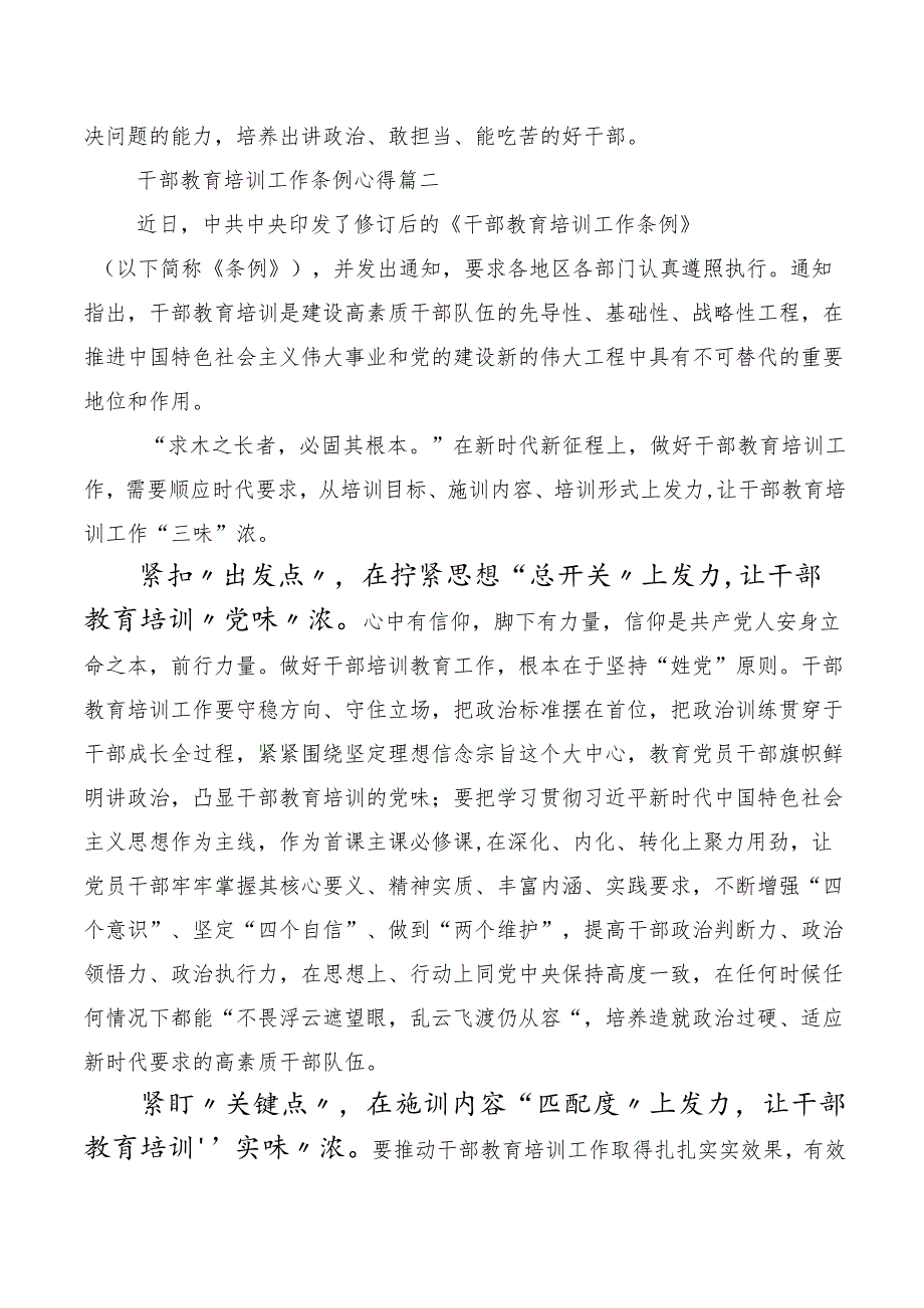 2023年度深入学习贯彻《全国干部教育培训规划（2023-2027年）》、《干部教育培训工作条例》修订版研讨交流材料十篇合集.docx_第3页