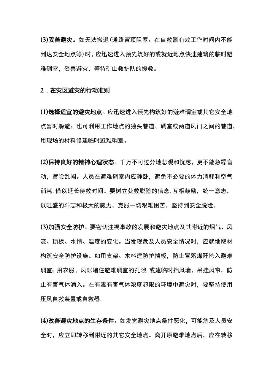 矿工井下避灾路线和方法.docx_第2页