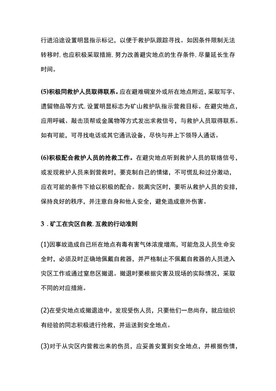 矿工井下避灾路线和方法.docx_第3页