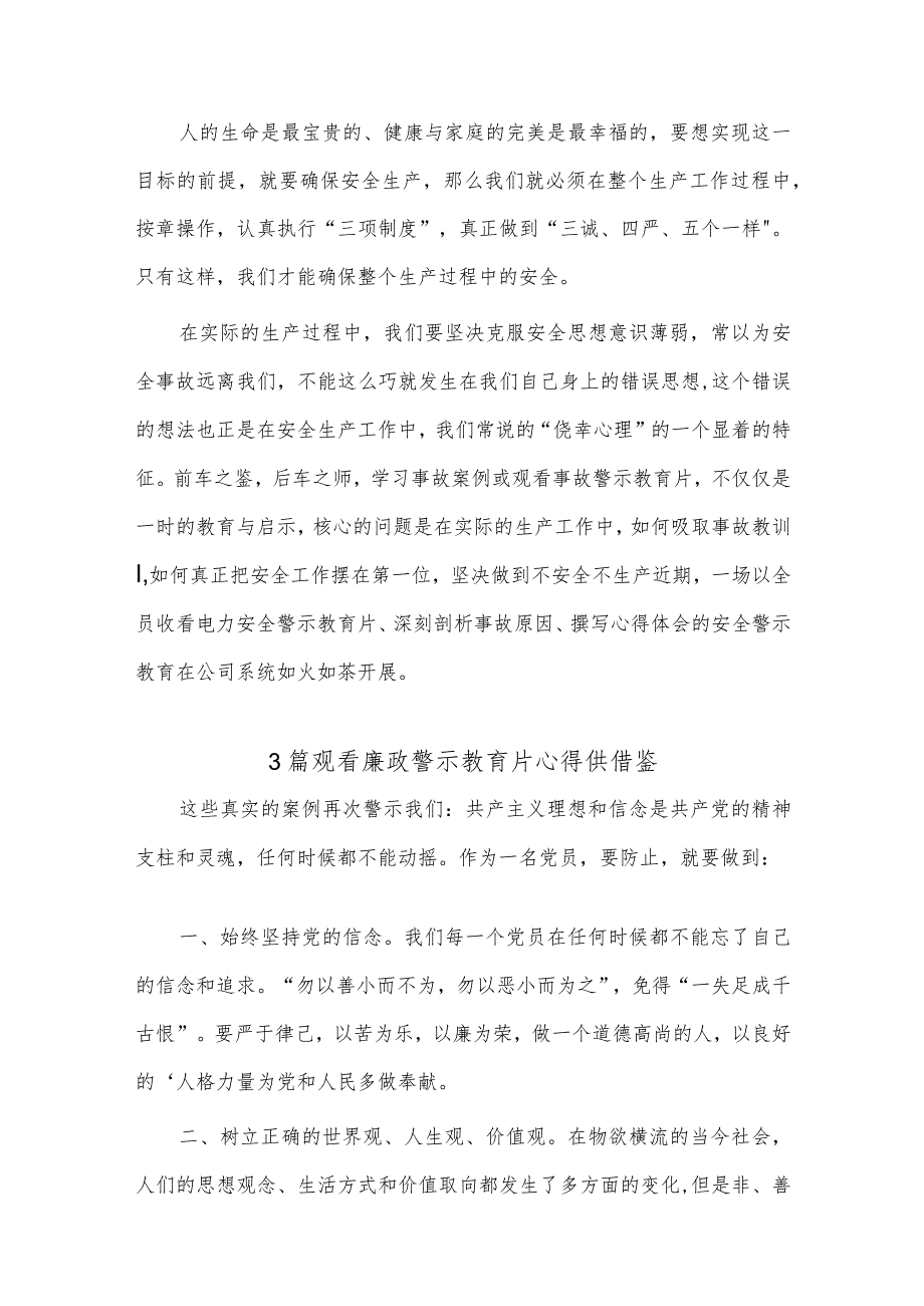 干部培训班党性分析材料、观看廉政警示教育片心得4篇.docx_第2页